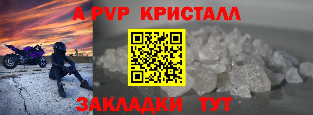 Alfa_PVP кристаллы Волжск