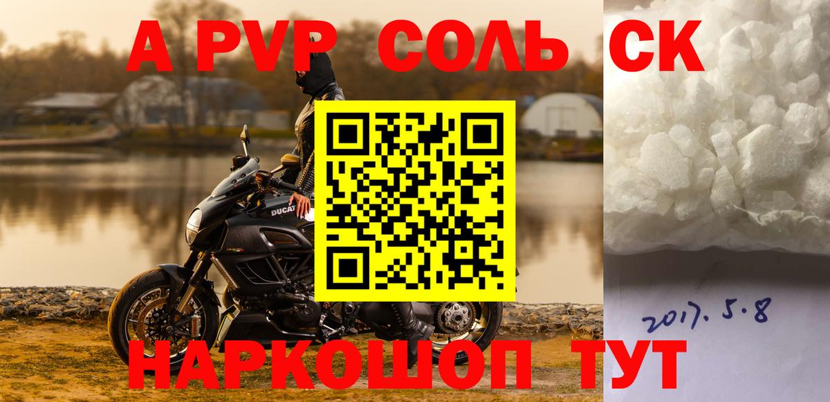 Alfa_PVP Соль  Волжск  Альфа ПВП  А ПВП мука  Alpha PVP СК 