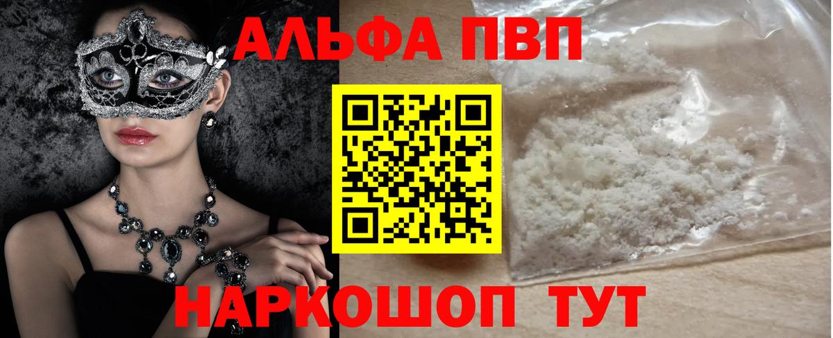 Волжск  А ПВП СК  где продают наркотики  Вход с VPN  Alpha PVP VHQ  APVP 