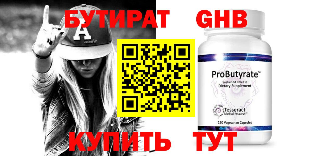 БУТИРАТ Butirat Волжск