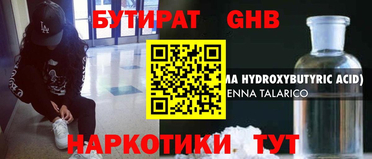 БУТИРАТ BDO  Вход с VPN  Бутират  Волжск 