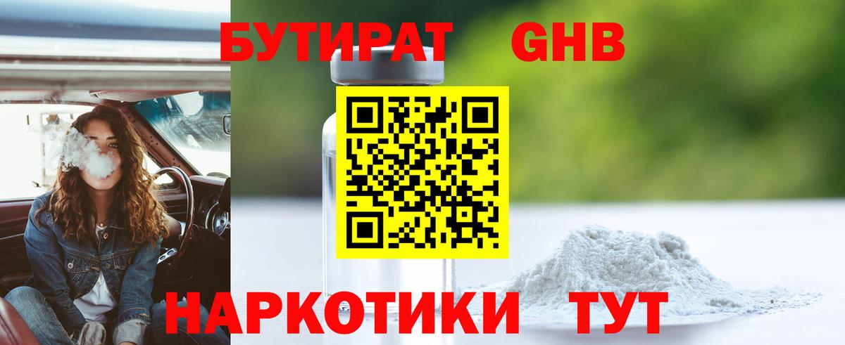 Бутират жидкий экстази  Волжск 