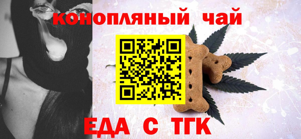 Печенье с ТГК марихуана  Вход с VPN  Волжск 