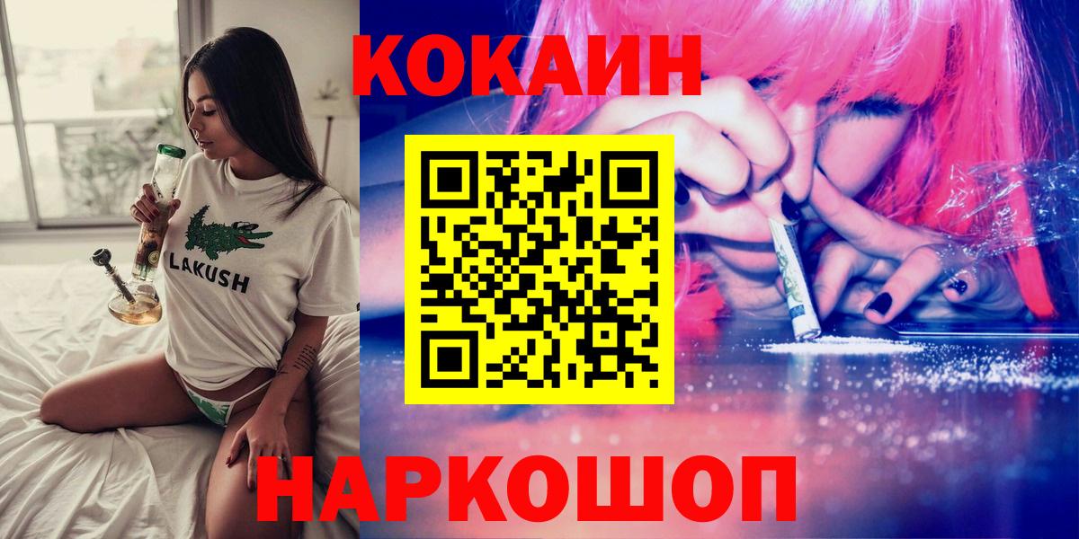 Кокаин 99%  COCAIN  Кокаин 99%  Волжск  наркотики  Вход с VPN 