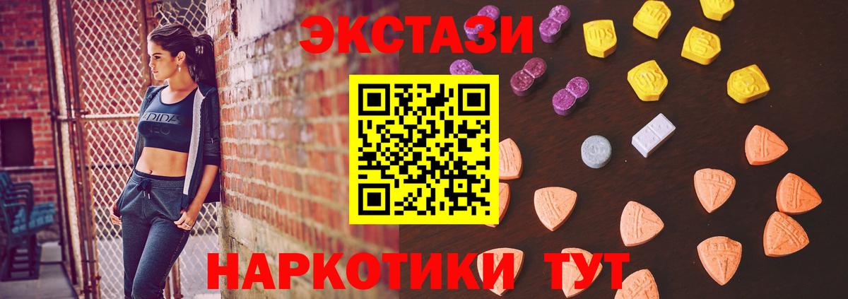 Ecstasy 250 мг Волжск