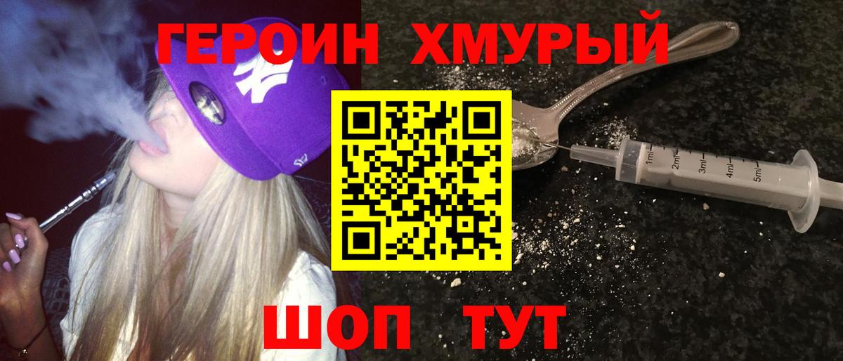ГЕРОИН афганец Волжск