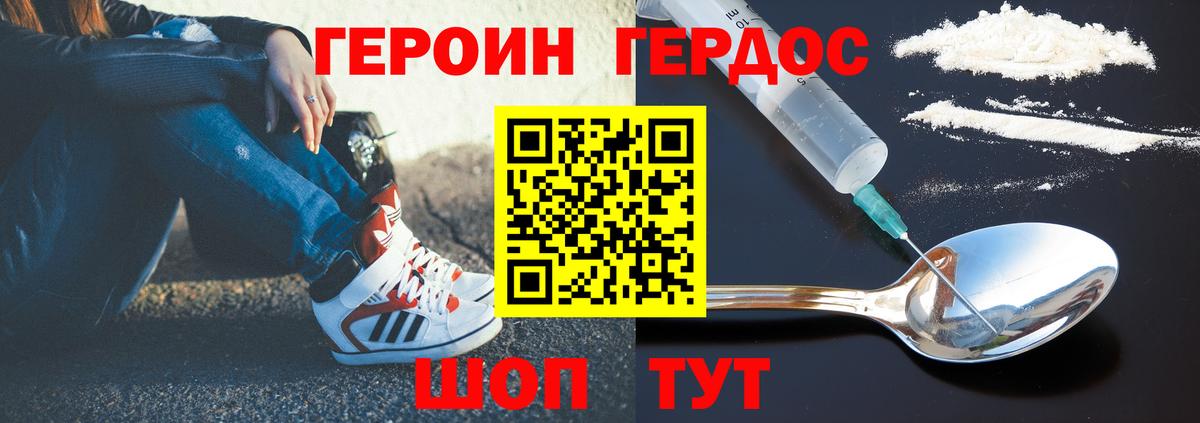 Героин Heroin Волжск