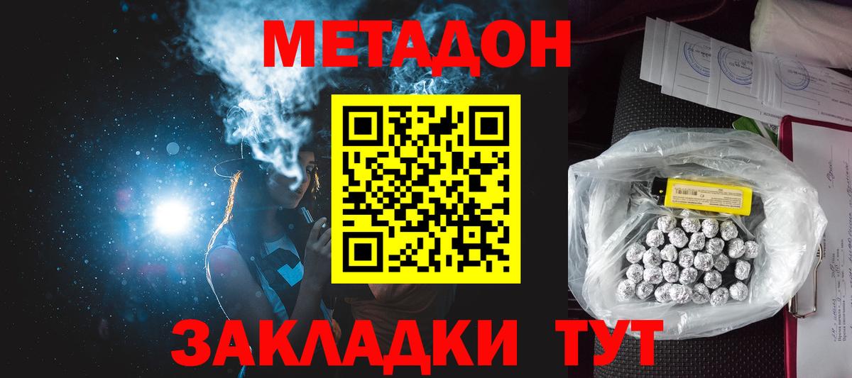 МЕТАДОН VHQ  Метадон methadone  Волжск 