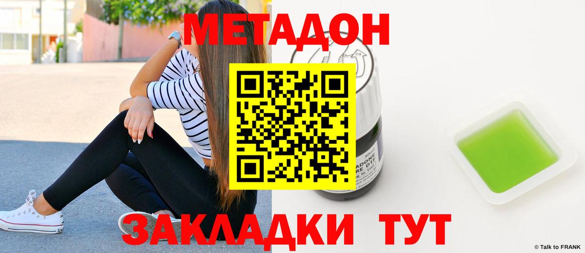 Метадон methadone  Вход с VPN  Волжск  МЕТАДОН кристалл 
