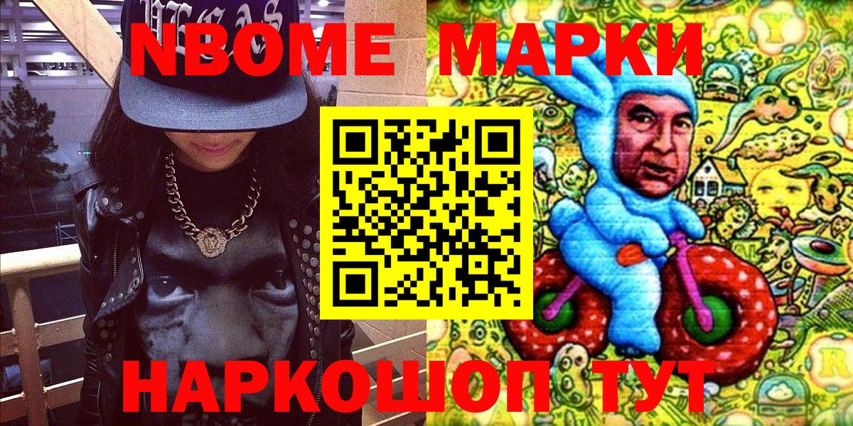 Марки 25I-NBOMe 1,8мг Волжск