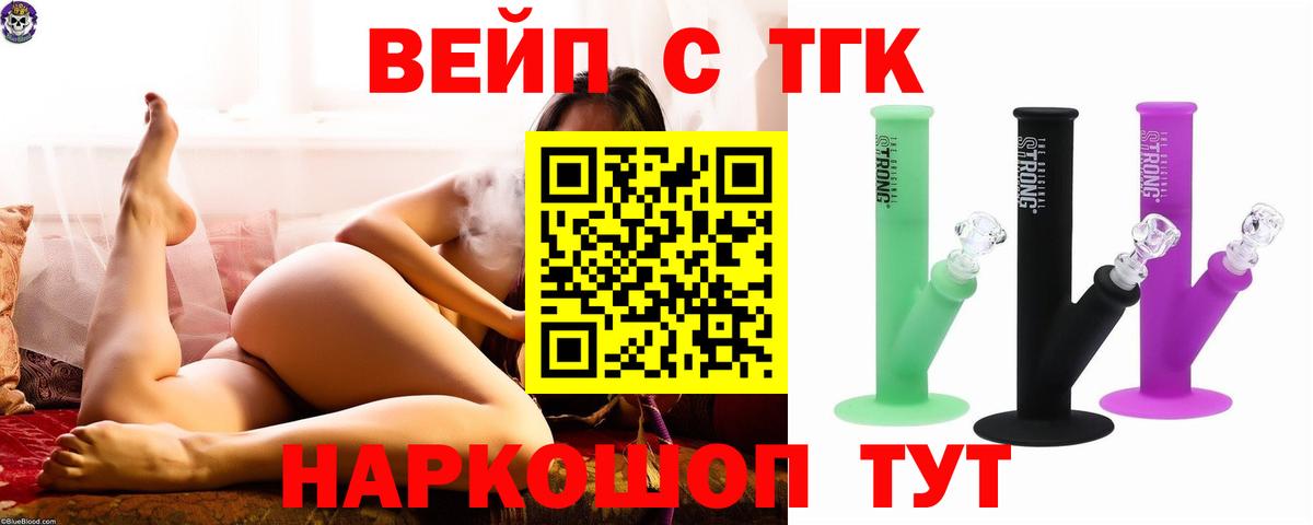 ТГК вейп с тгк Волжск